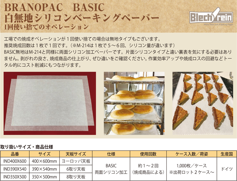 BRANOPAC（ドイツ）ブラノパック 