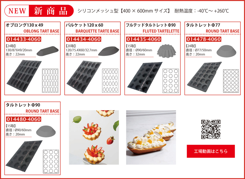 Maé 新作商品