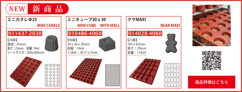 Maé 新作商品