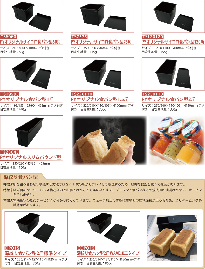 パシフィック洋行オリジナル天板・食型 