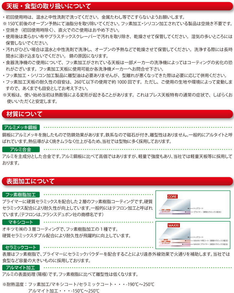 パシフィック洋行オリジナル天板・食型 
