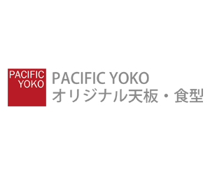  パシフィック洋行オリジナル天板・食型