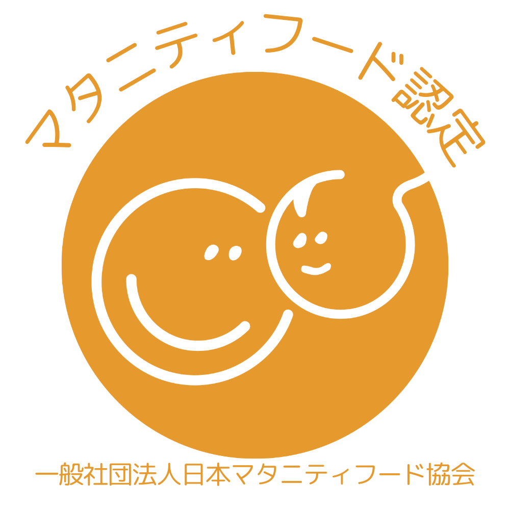 マタニティーフード認定